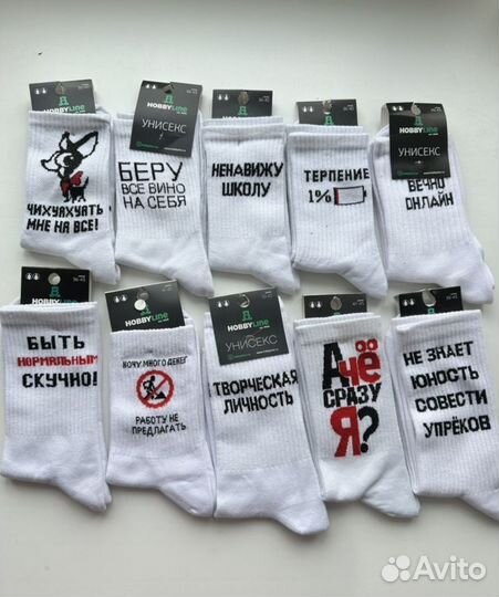 Носки с надписью