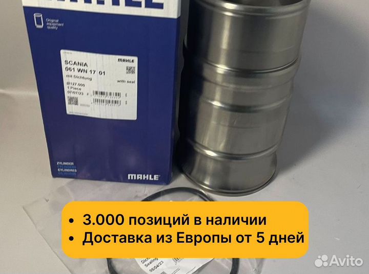 Гильза блока Scania DC11 DSC12 DSC16