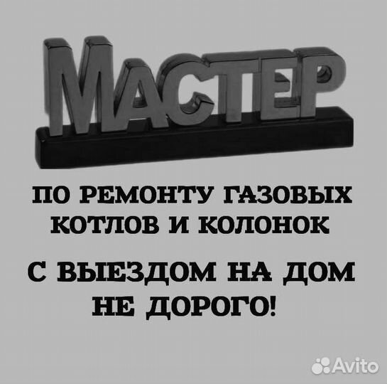 Ремонт газовых колонок и котлов
