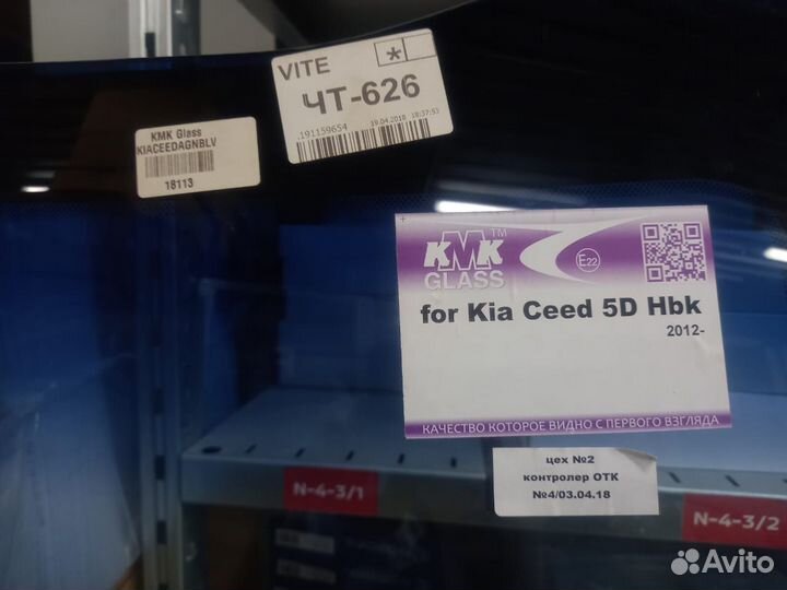 Стекло лобовое KMK glass на Kia Ceed 2012