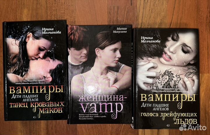 Книги вампиры