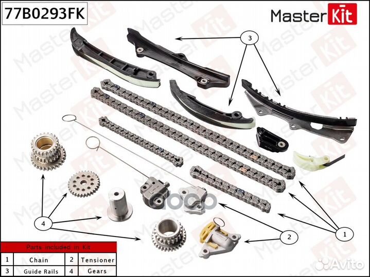 Комплект цепи грм 77B0293FK MasterKit