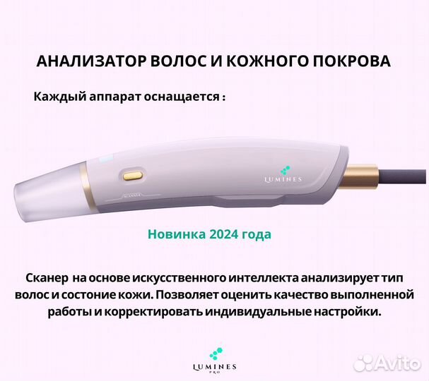 Аппарат для эпиляции Люминес Макс’Про 2000вт