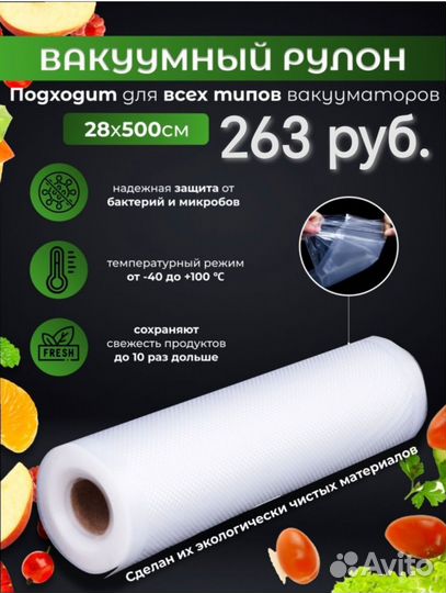 Вакуумные рулоны