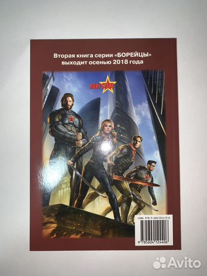 Комикс Русские супергерои