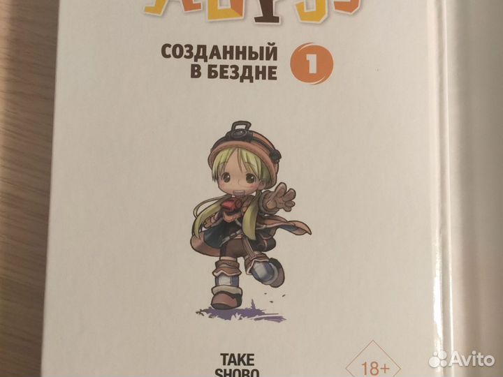 Манга созданный в бездне / Made in abyss