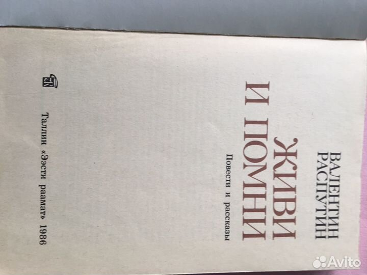 Распутин живи и помни