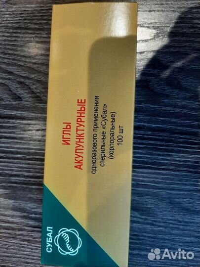 Акупунктурные иглы