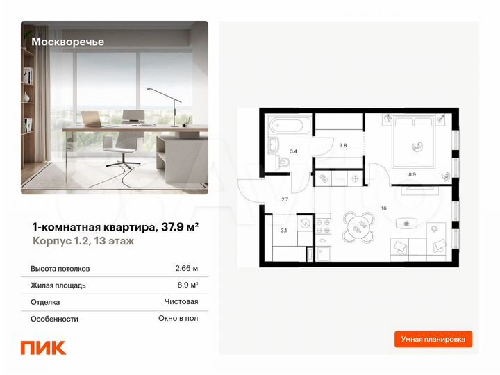 1-к. квартира, 37,9 м², 13/17 эт.