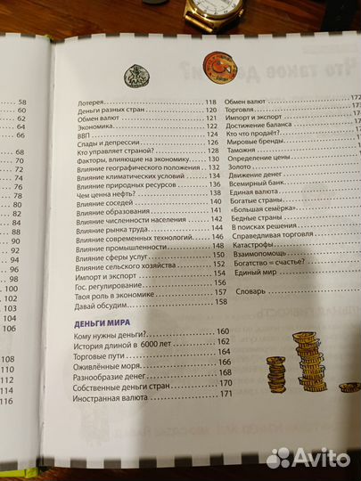 Как работают деньги книга