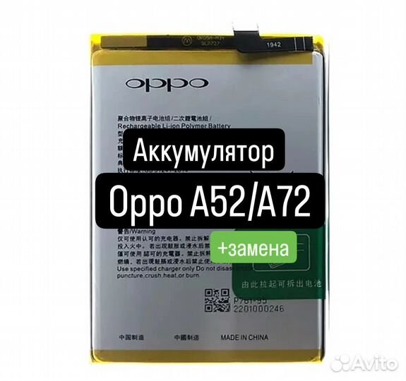 Аккумулятор для Oppo A52/A72+замена