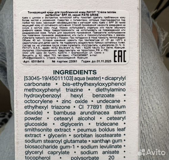 Тонирующий крем для проблемной кожи payot Spf 30