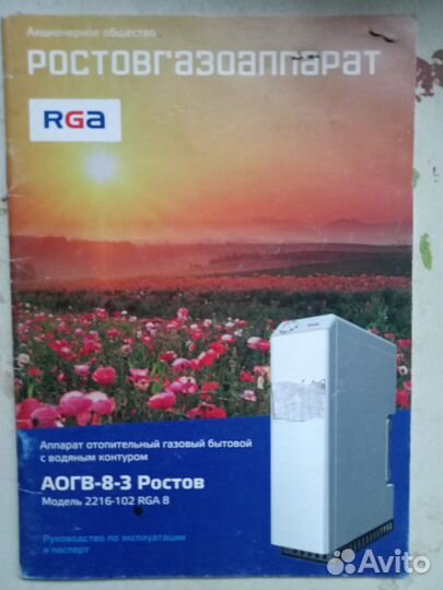 Газовый котел напольный