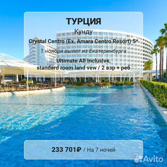 Тур в Турцию