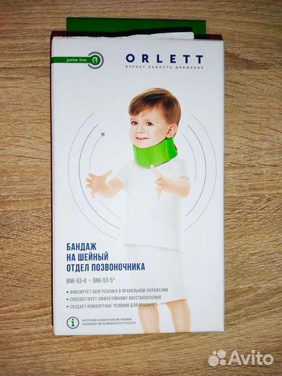 Воротник ортопедический детский