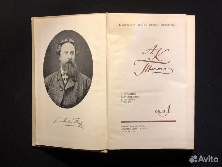 Алексей Толстой в 4 томах