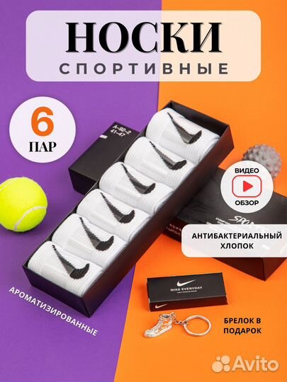 Мужские спортивные носки Nike в подарочной коробке