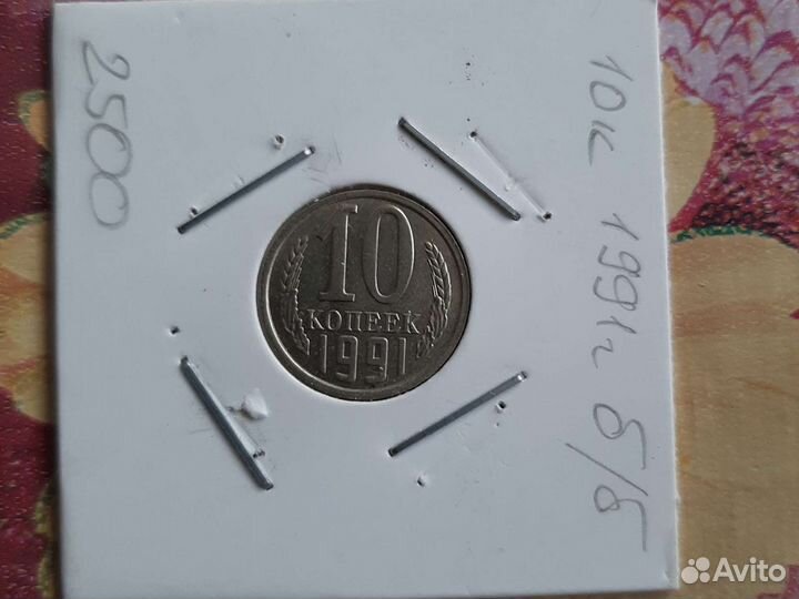 Монеты СССР