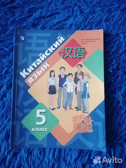 Новый учебник по китайскому языку