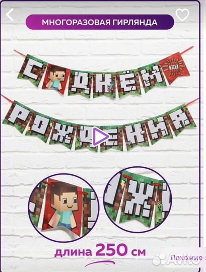 Украшения для дня рождения Майнкрафт