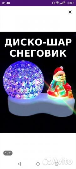 Ночник - диско шар