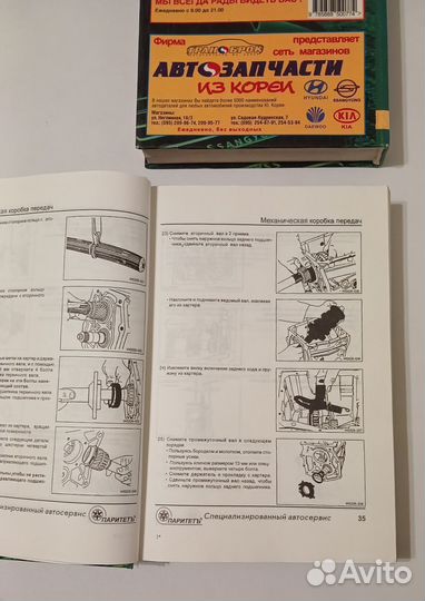 Книга по ремонту Ssang Yong Musso