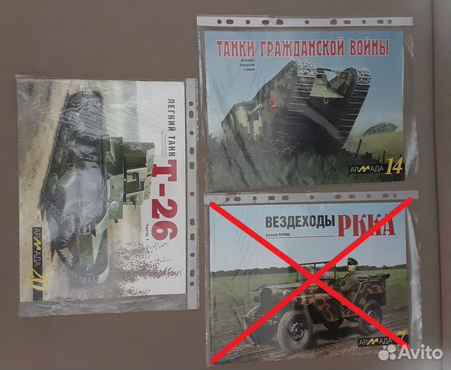 Журналы по танкам - Танкомастер, Армада