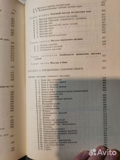 Традиционная медицина