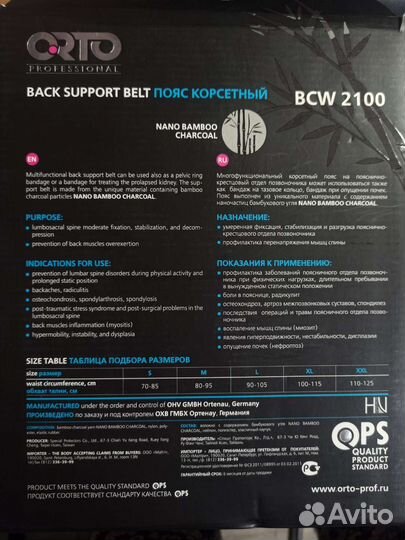 Корсетный пояс orto professional BCW 2100