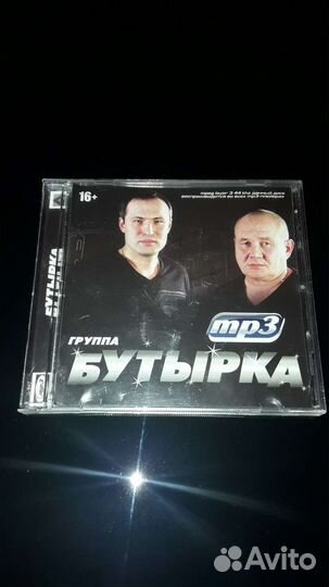 Бутырка MP-3 диск
