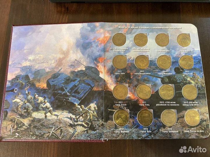 Набор юбилейных 10 руб 57 монет