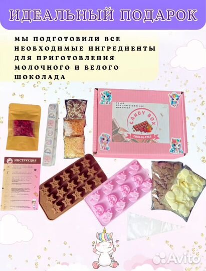 Подарочный набор для приготовления конфет