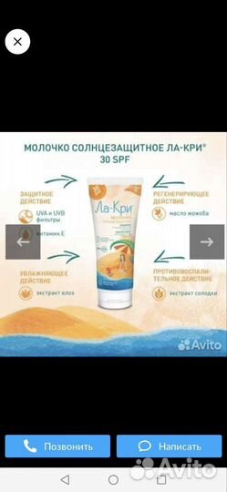 Молочко солнцезащитное