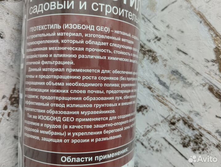 Геотекстиль 40м2