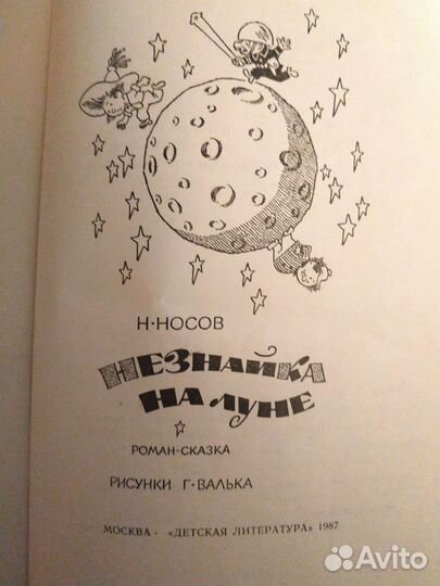 Все приключения Незнайки в двух книгах