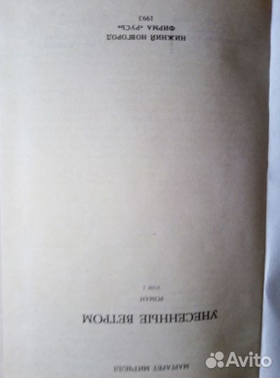 Унесенные Ветром, Стивен кинг, продам книги