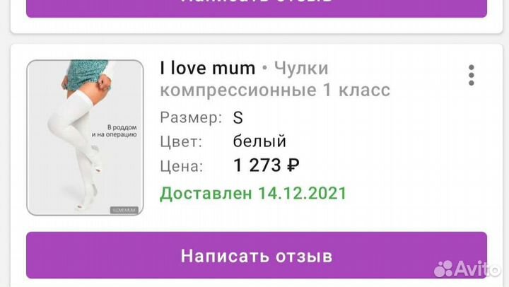 Чулки антиэмболические / компрессионные чулки