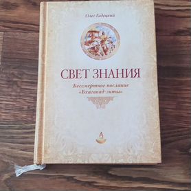 Свет Знания. Олег Гадецкий