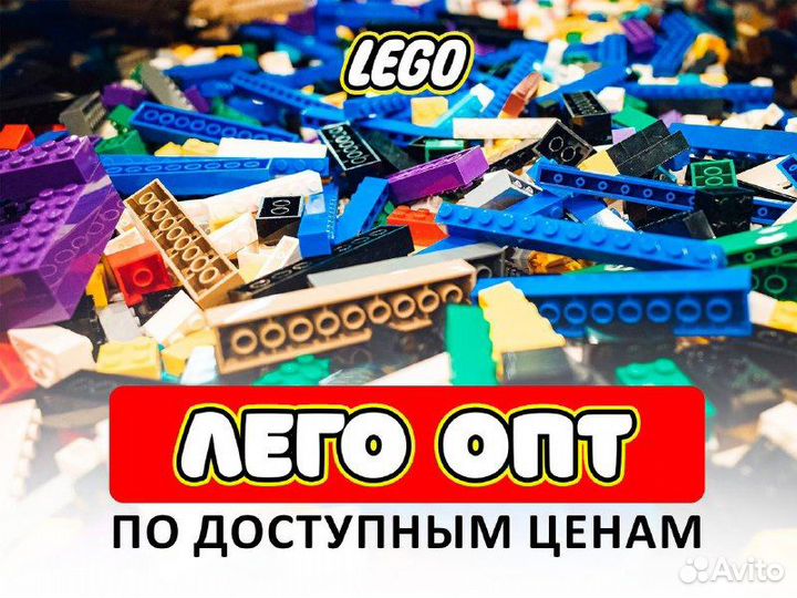 Lego опт/ игрушки / опт