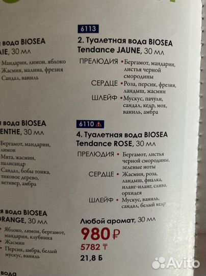 Парфюмерная вода Фаберлик, Biosea