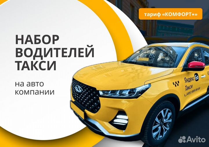 Работа водителем на авто компании