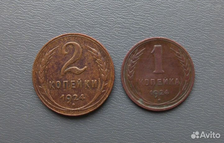 1 и 2 и 5 копеек 1924г. Оригиналы