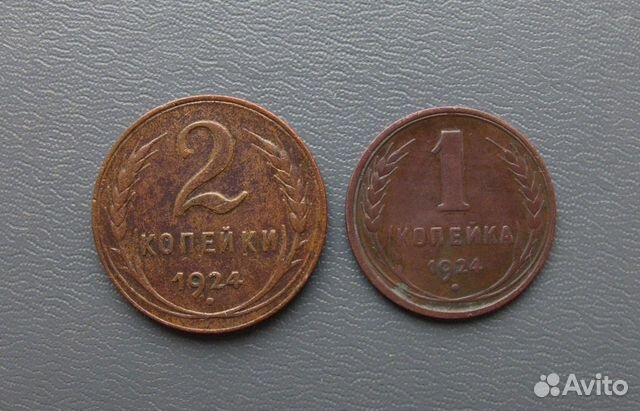 1 и 2 и 5 копеек 1924г. Оригиналы