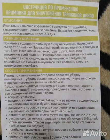 Отрава от тараканов