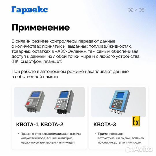 Система автоматизации выдачи топлива квота-882