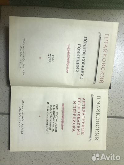 Чайковский полное собрание сочинений