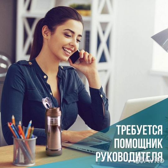 Ассистент Помощница руководителя