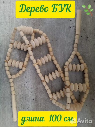 Массажер- лента деревянный для тела и спины.Новый