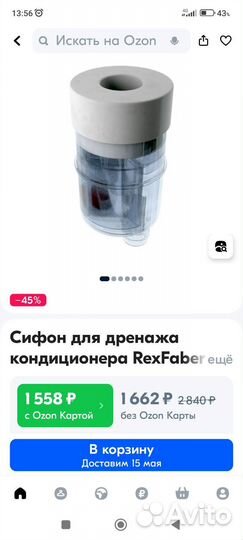 Сифон (клапан) для дренажа кондиционера