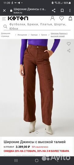 Широкие джинсы женские Koton